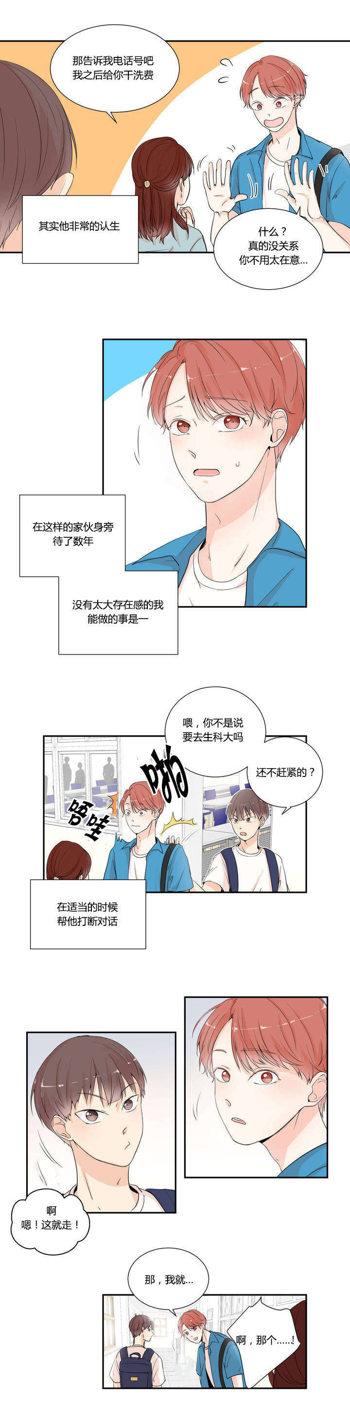 第2章：被看到了0