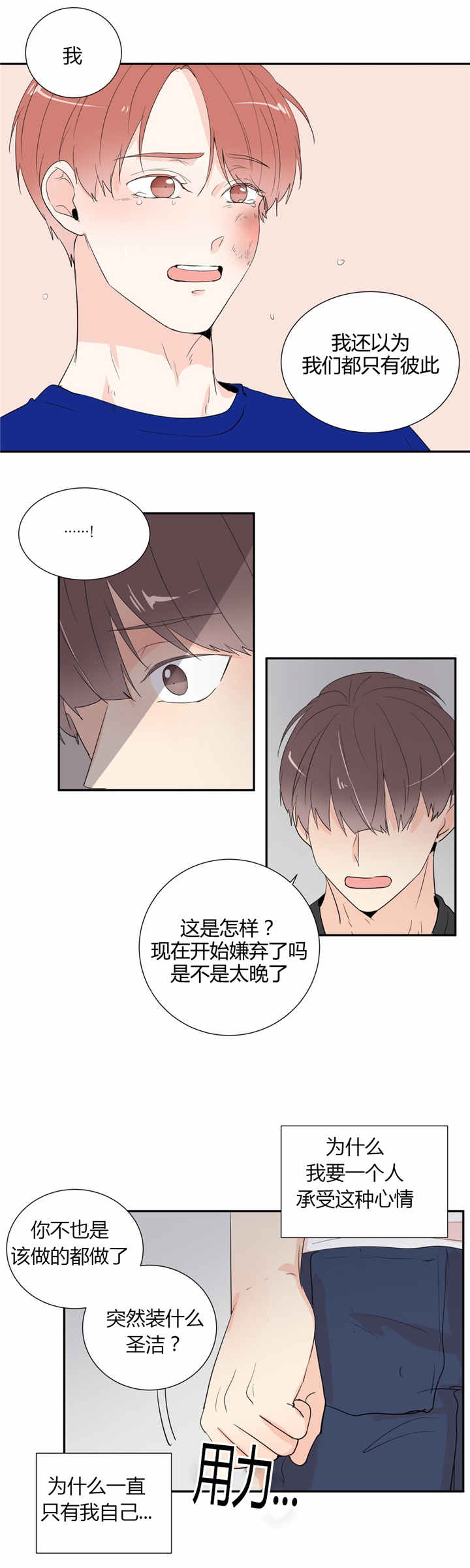 第40章：我喜欢你4