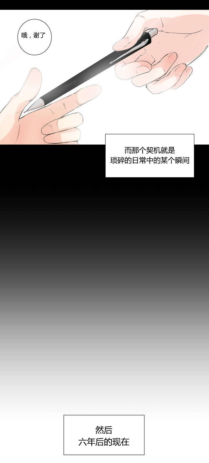 第1章：喜欢的人4