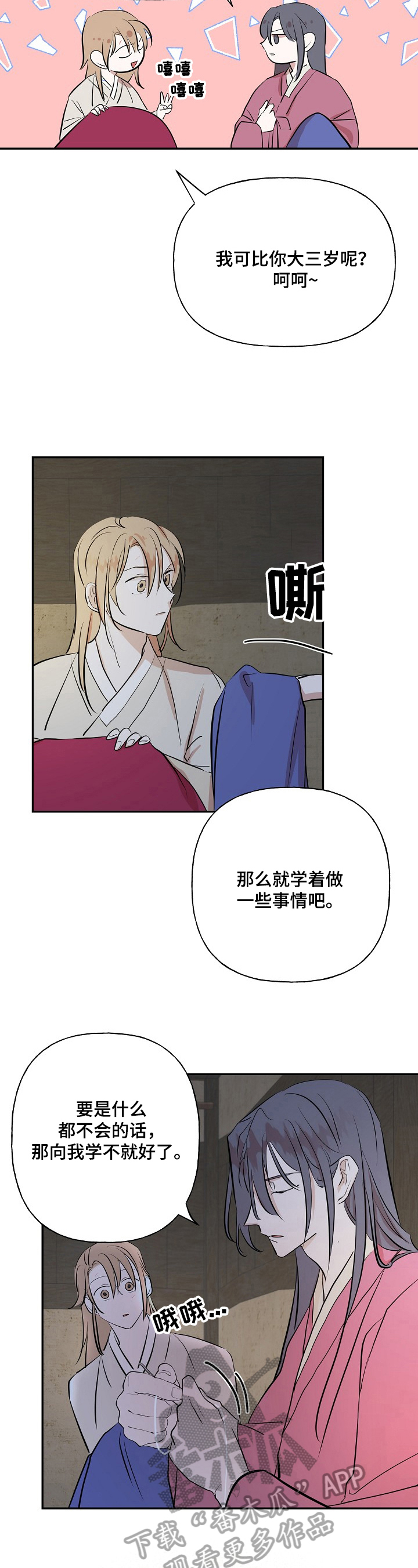第24章：针线活2