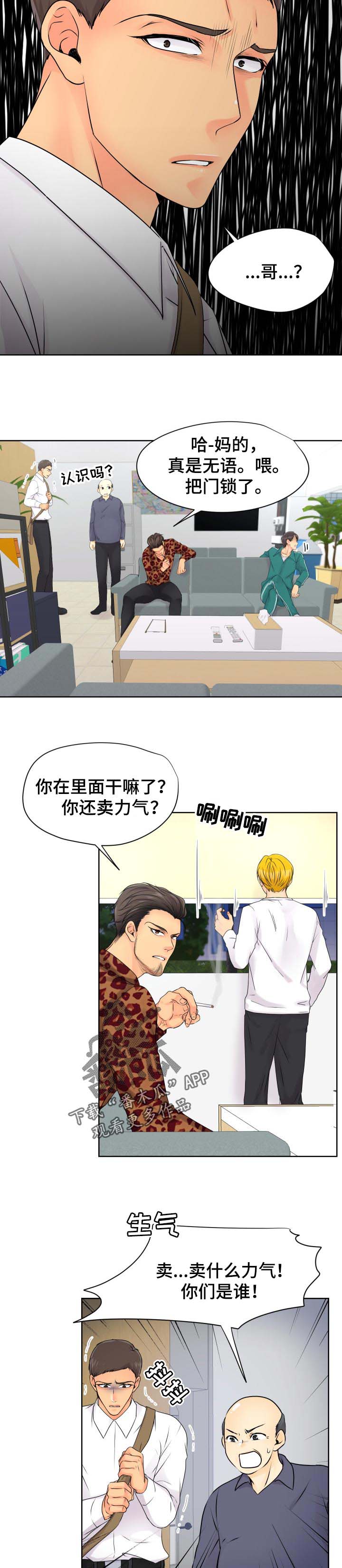 第29章：哀求2