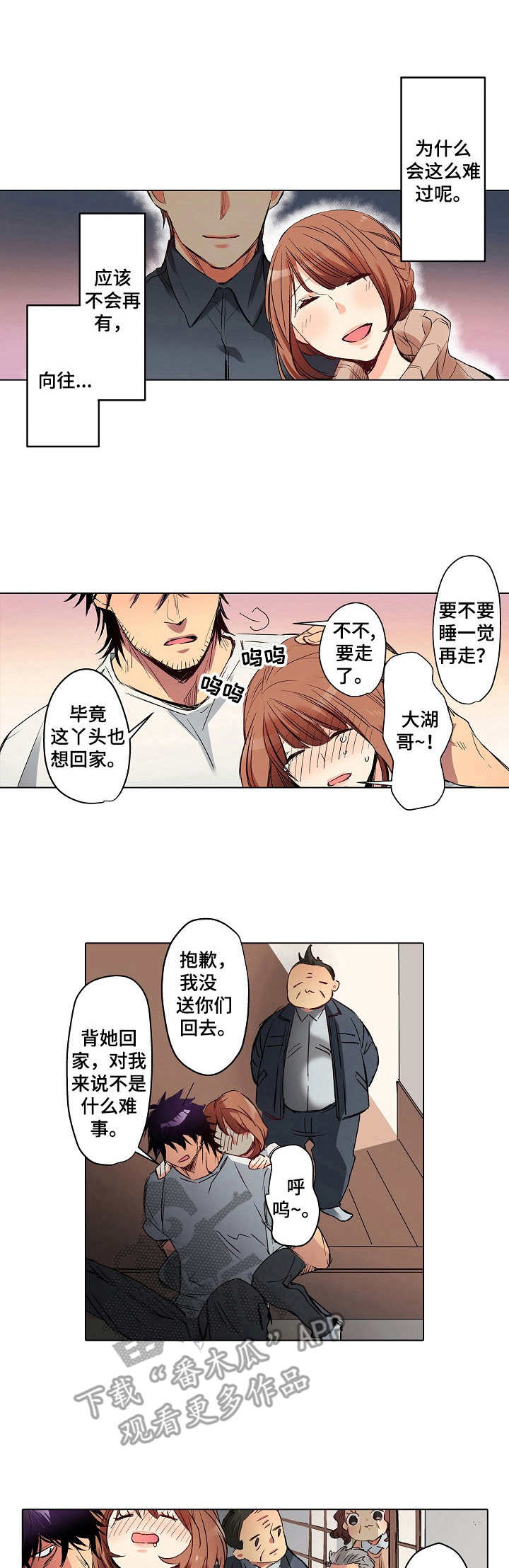 第8章：醉醺醺3