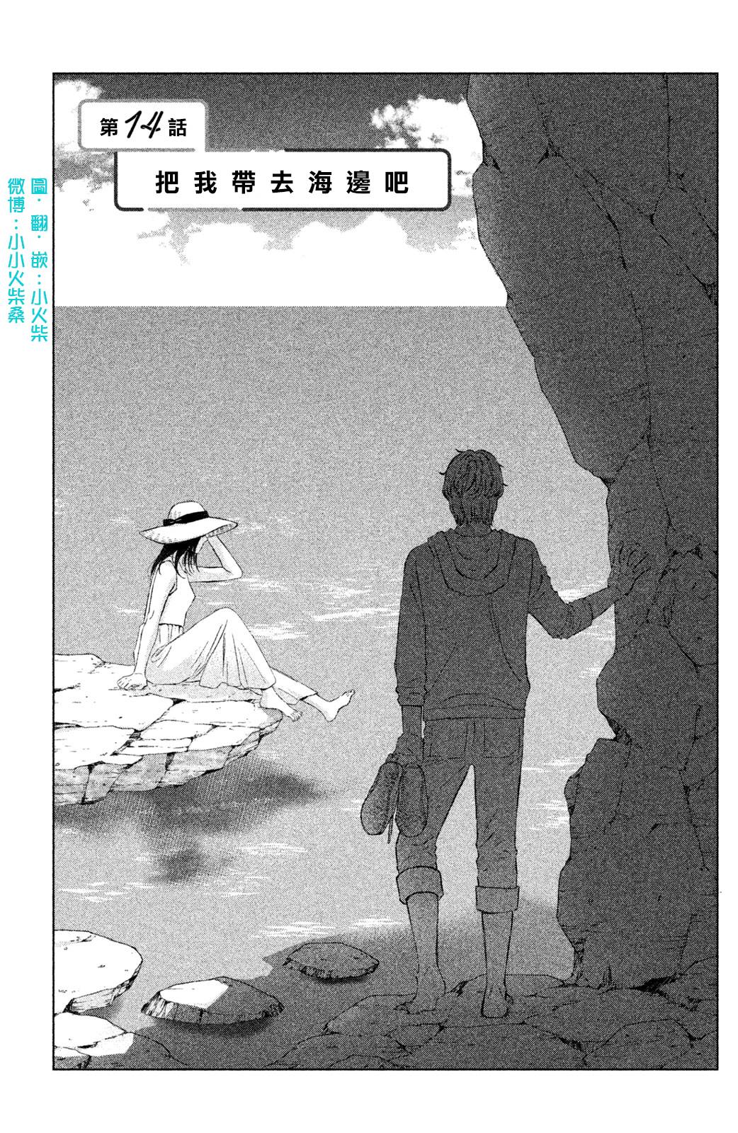 第14话把我带去海边吧0