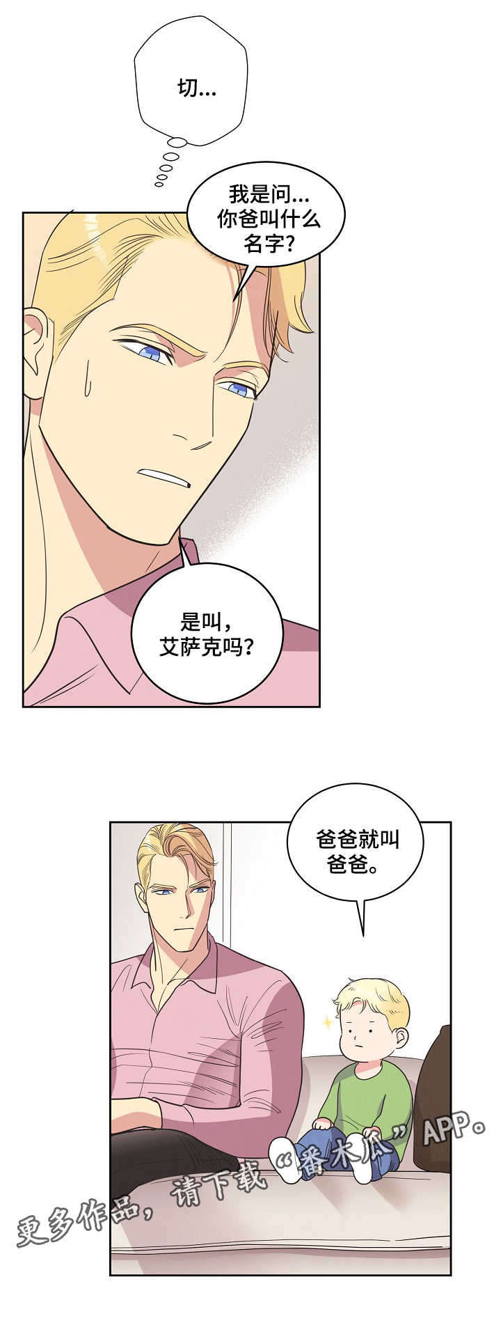 第11章：爸爸3