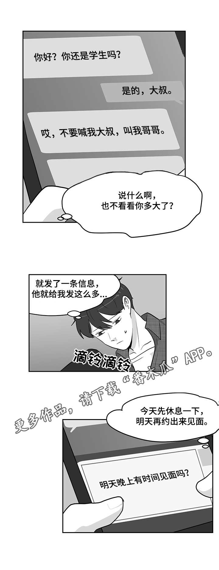 第18章：交友软件2