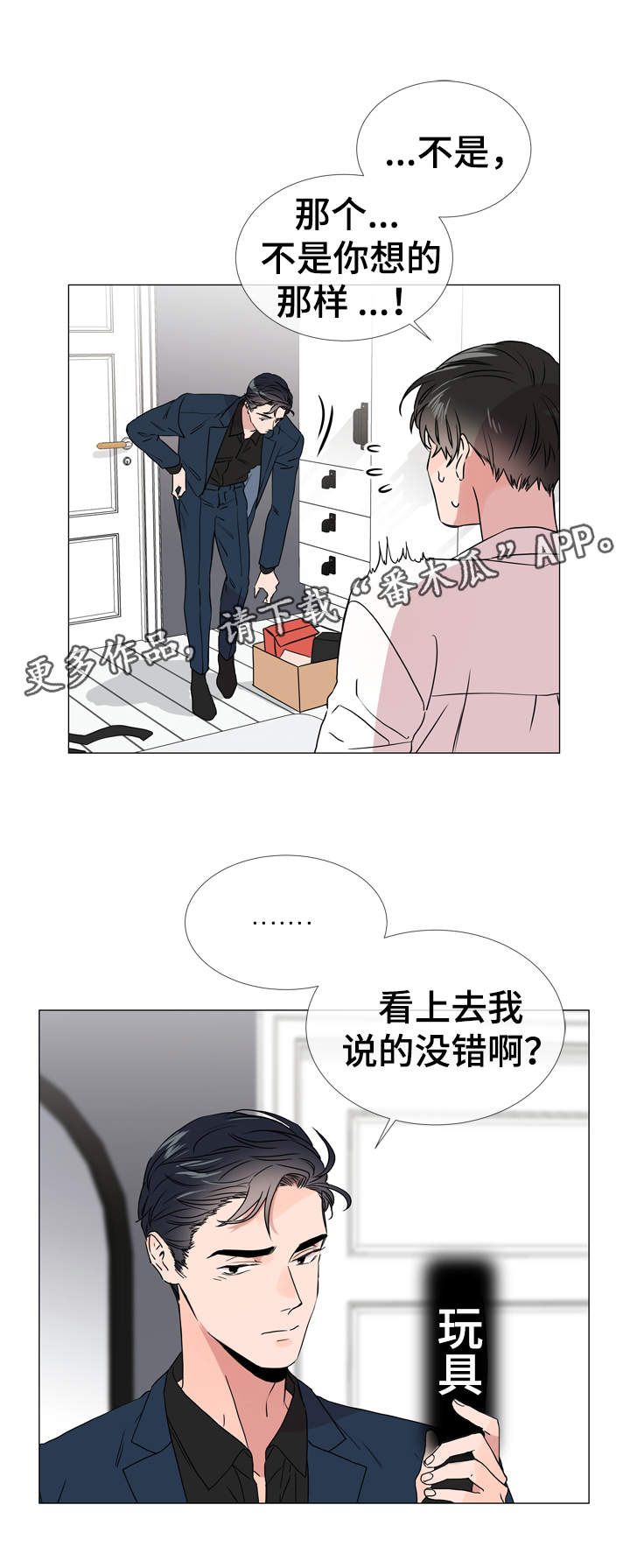 第36章：为什么要对我说谎3