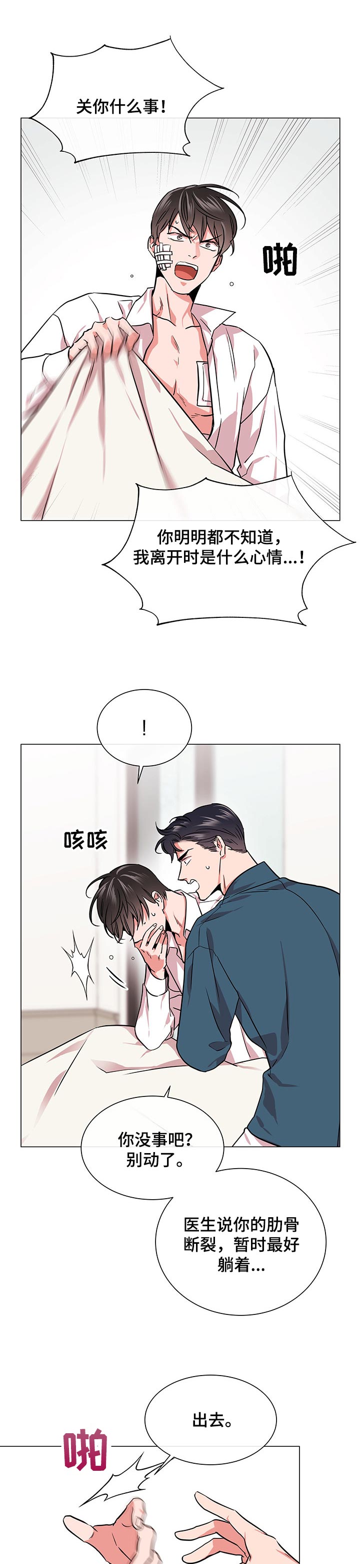 第121章：互相不愉快3