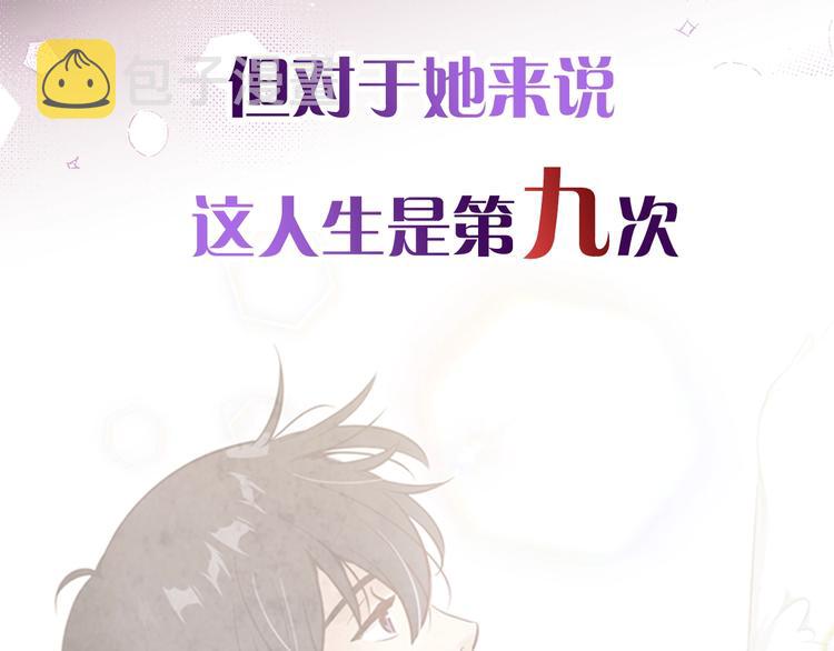 序章 开启第九次人生！4