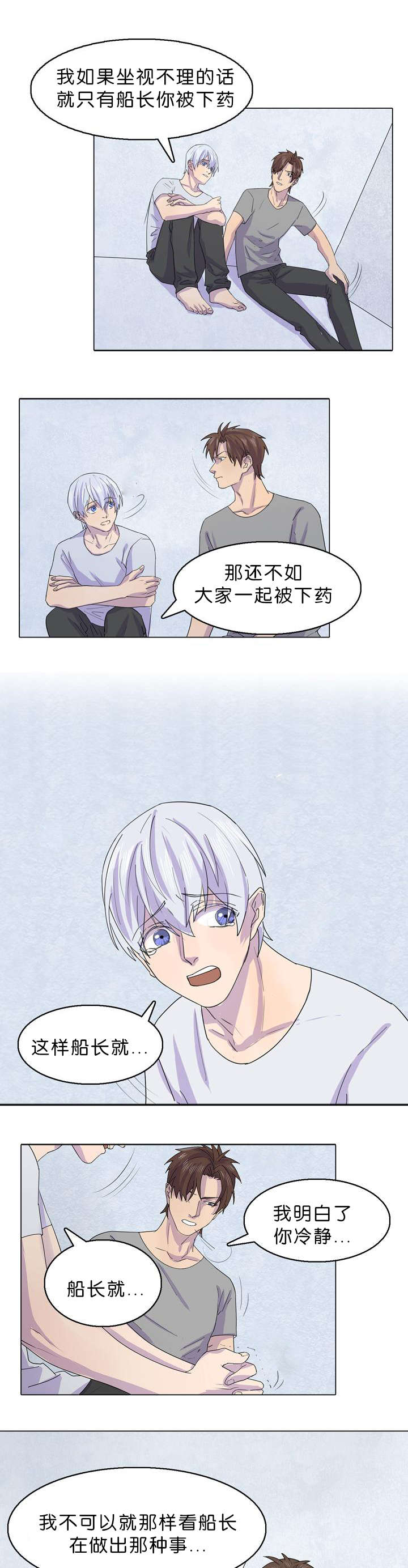 第32章：宰伊很危险0