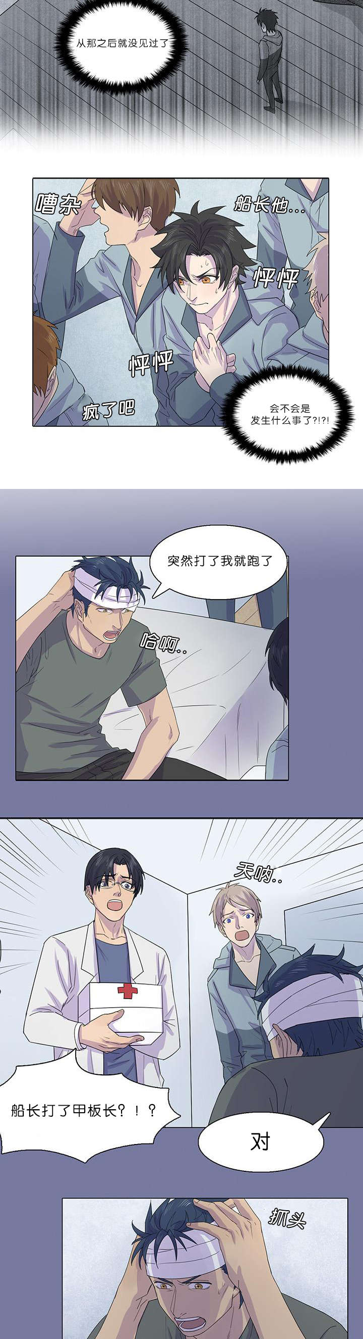 第28章：度英前辈死了1