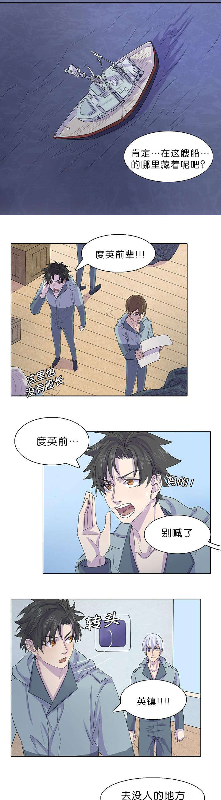 第28章：度英前辈死了4