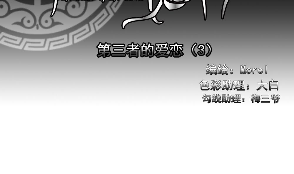 第161话 第三者的爱恋 31
