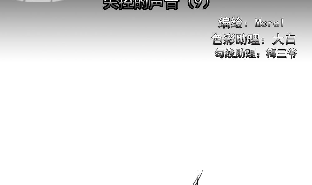 第199话 失控的声音 91