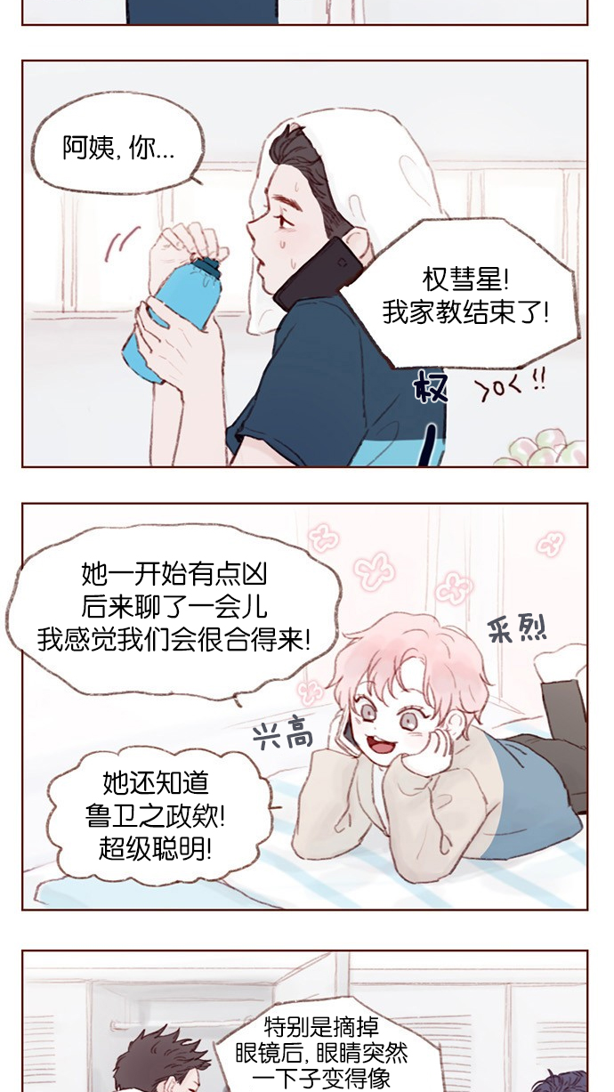 [第2话] 狗链可以让我牵着吗？1