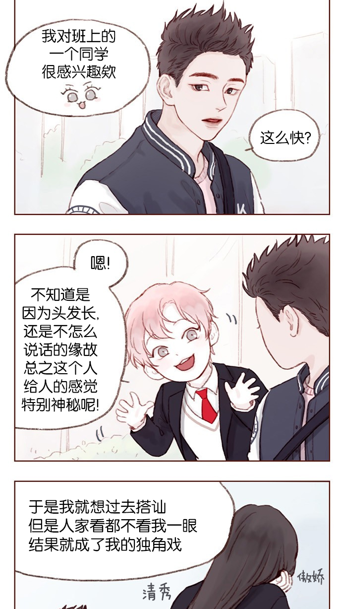[第2话] 狗链可以让我牵着吗？3