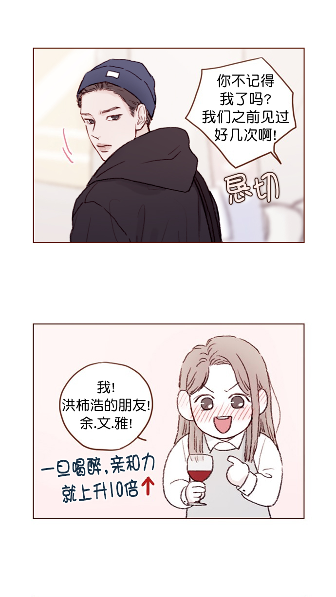 [第59话] 绝世校草, 你倒是说句话啊！4
