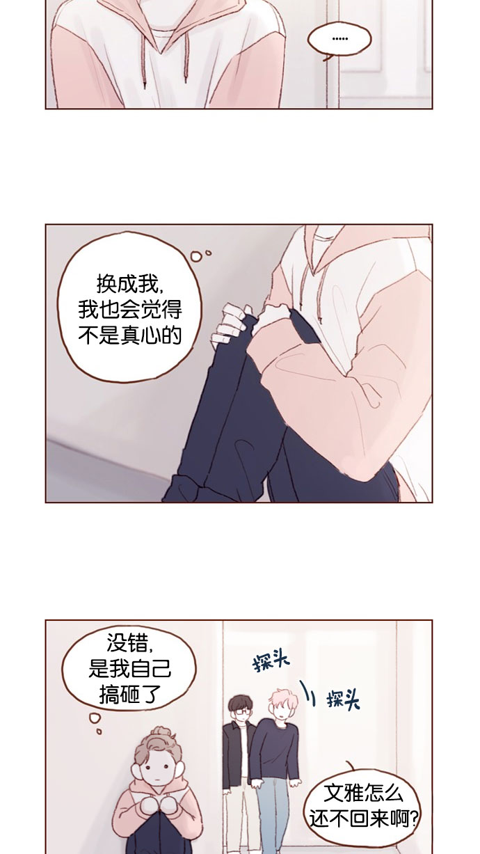 [第34话] 我是真心喜欢上了你2