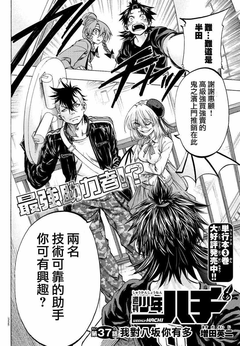 第37话3