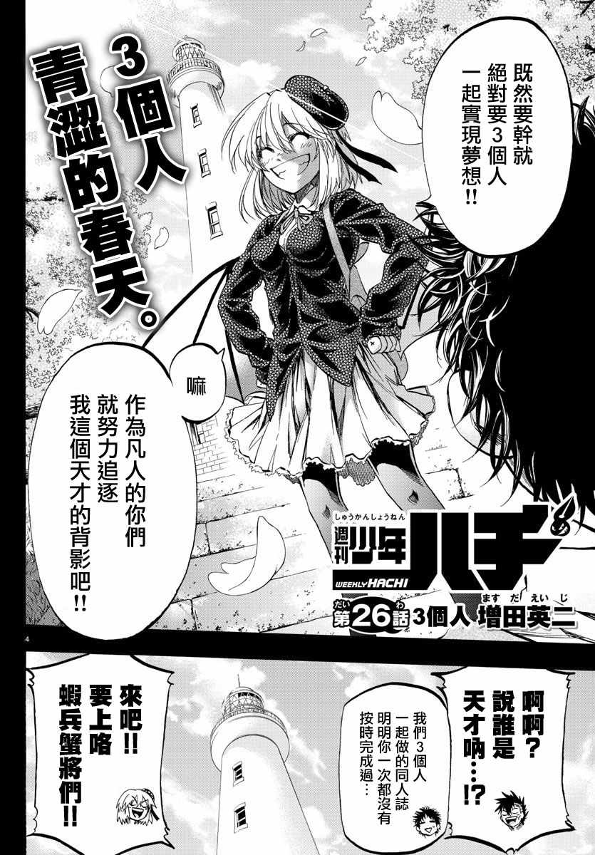 第26话3