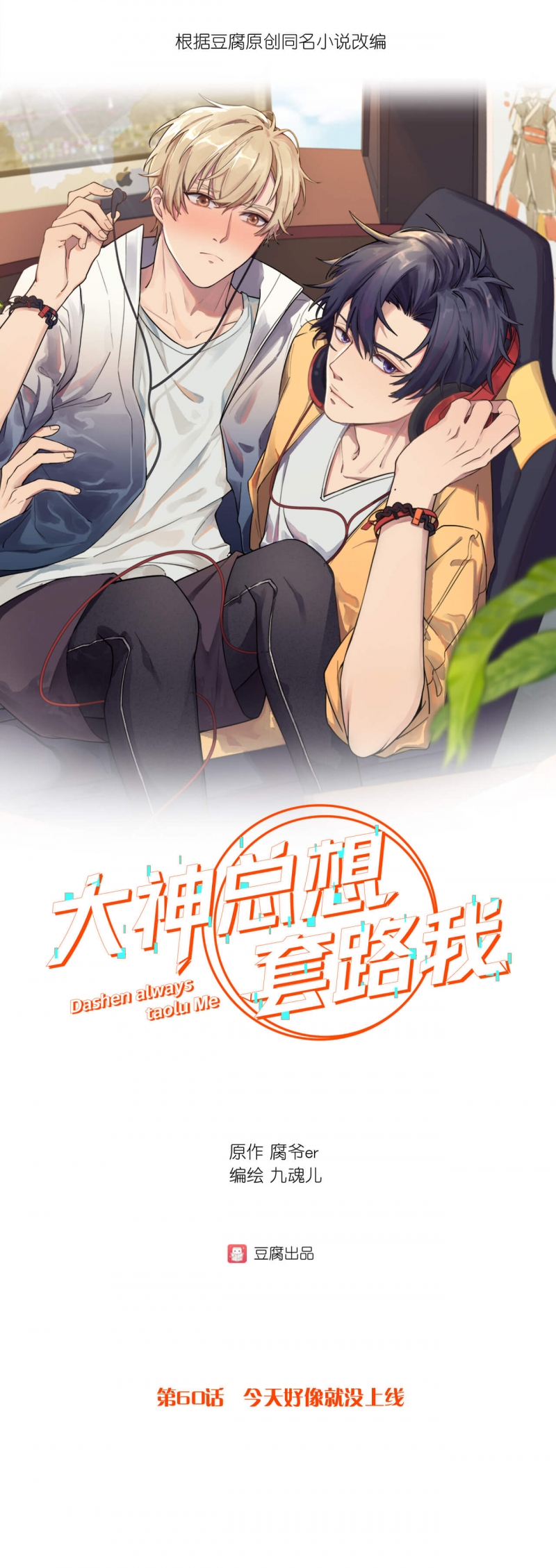 第60话0