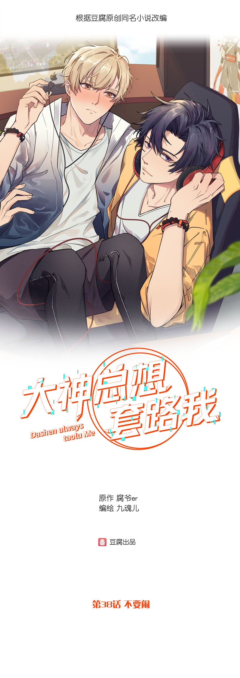 第38话0