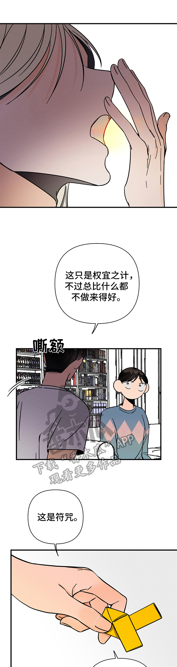 第11章：符咒4