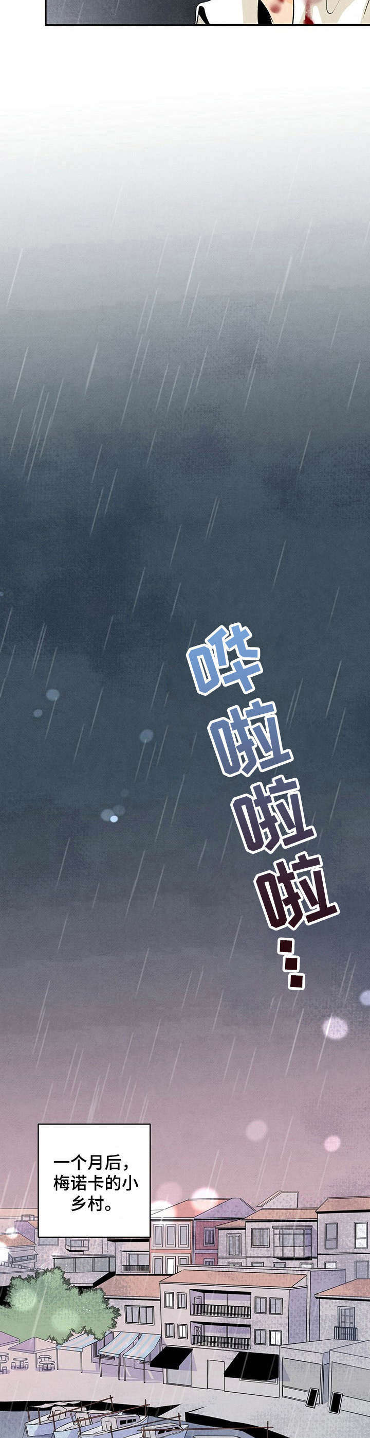 第1章：雨天4