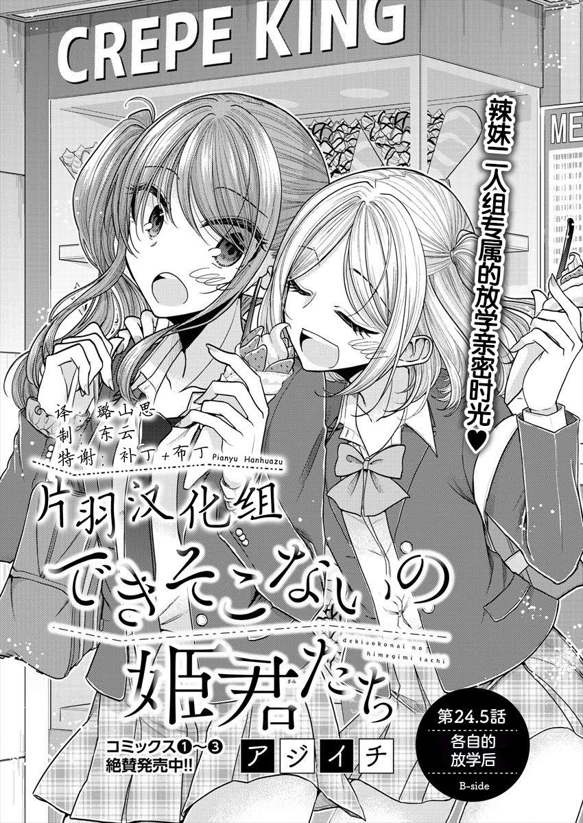 第24.5话各自的放学后0
