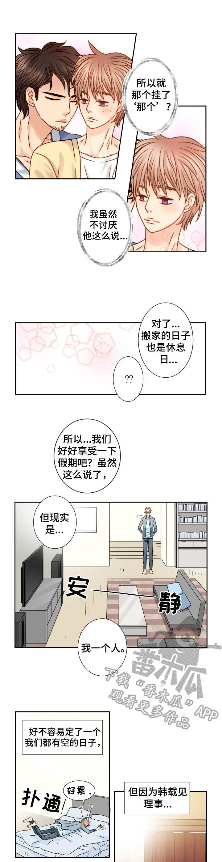 第66章：甜蜜的家（完结）3