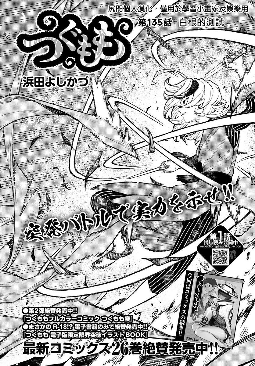 第135话白根的测试1