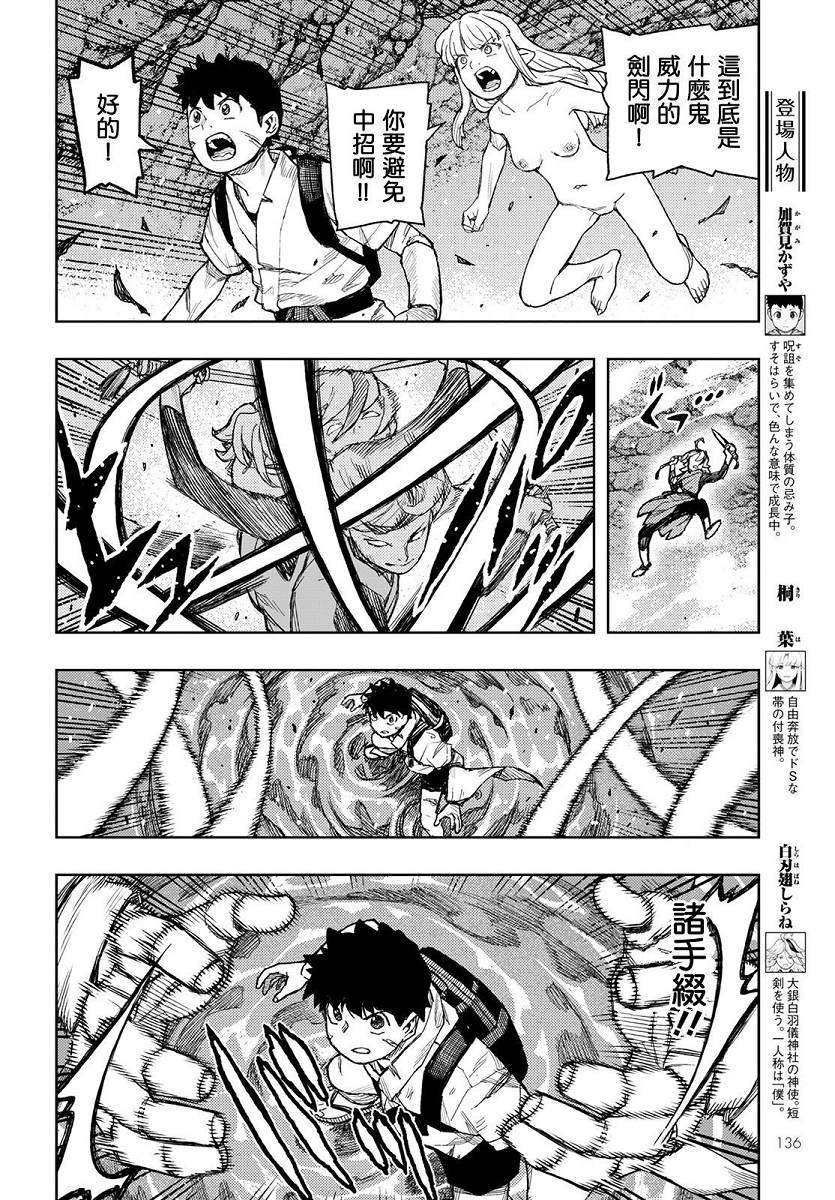 第135话白根的测试4