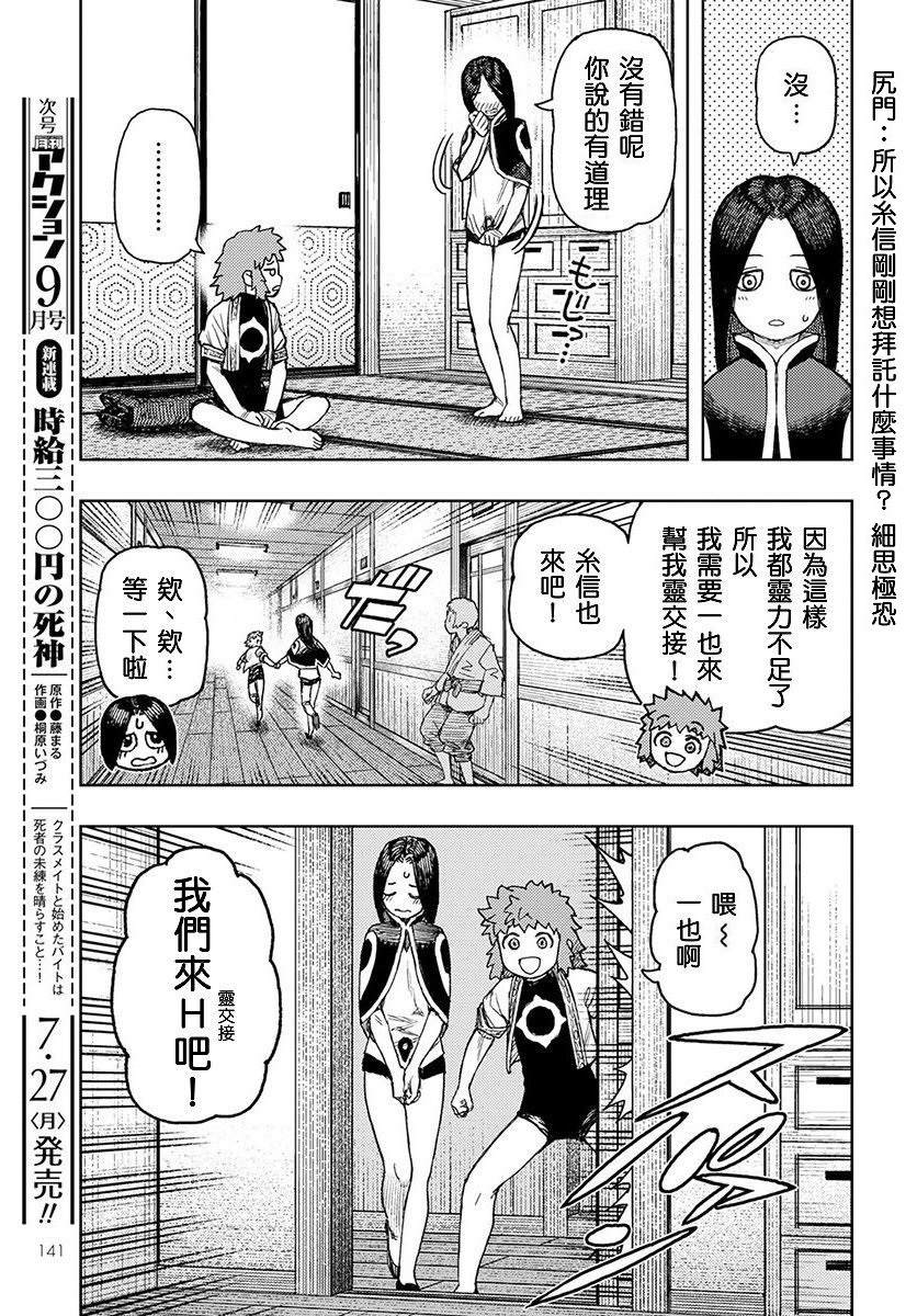 第130话斑酱兴多具理4