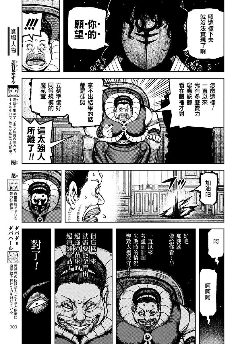 第121话系信谋策2