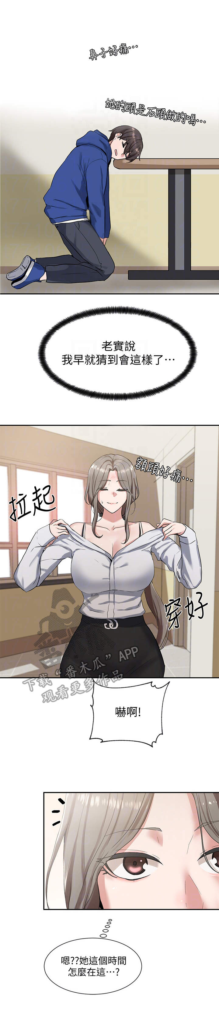 第21章：头铁4