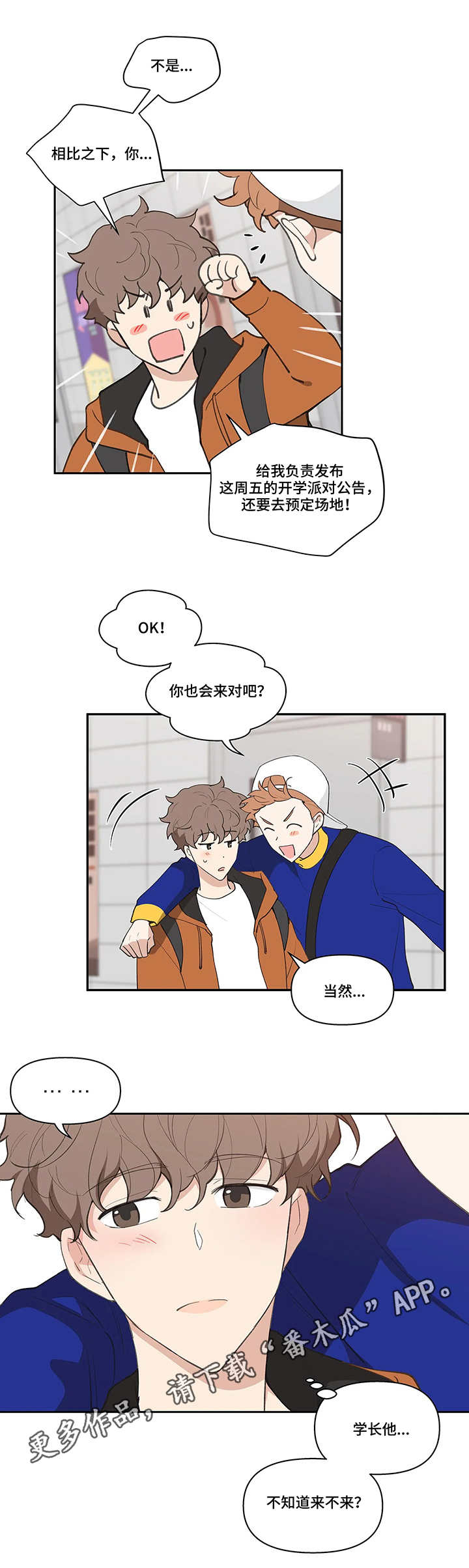 第18章：聚会2