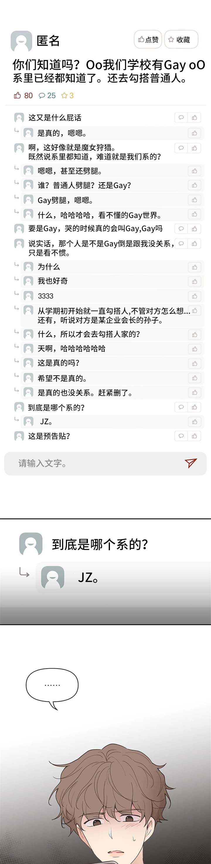 第63章：负面八卦3