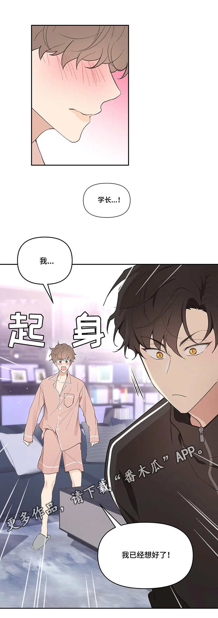 第25章：想好了1