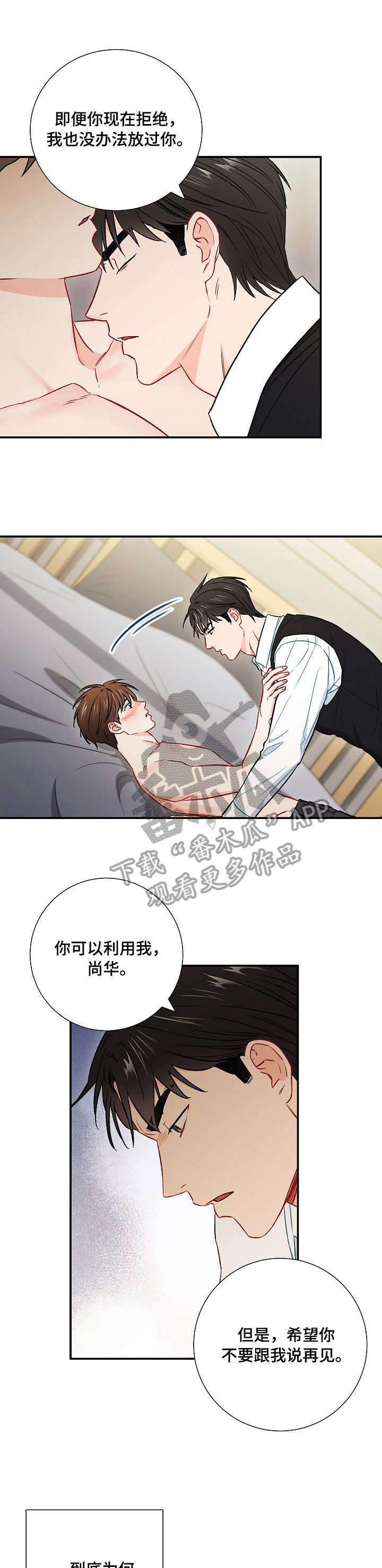 第57章：你喜欢我吗3