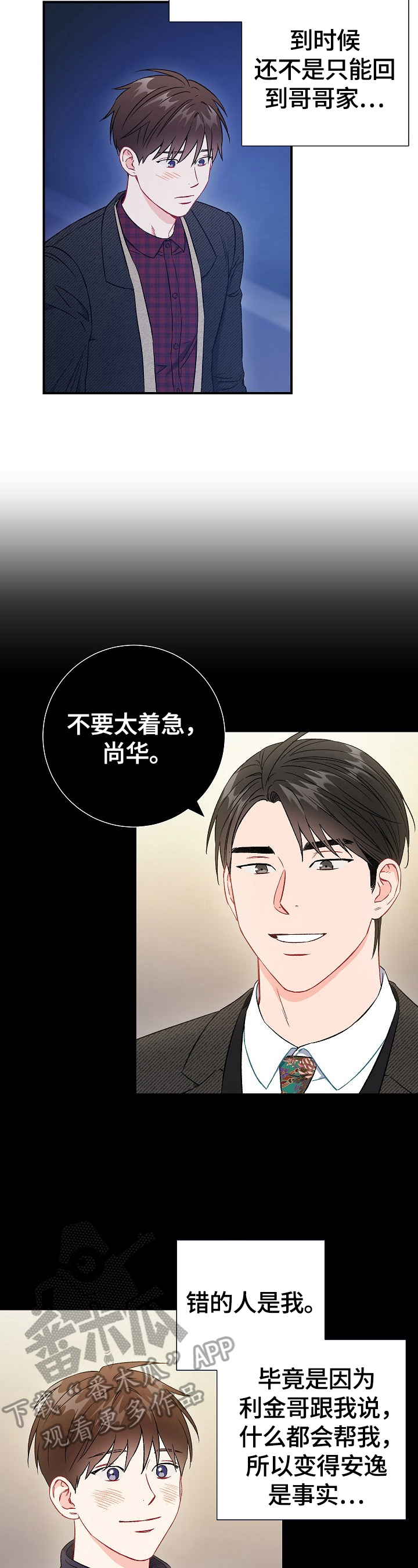 第78章：【第二季】融化不安1