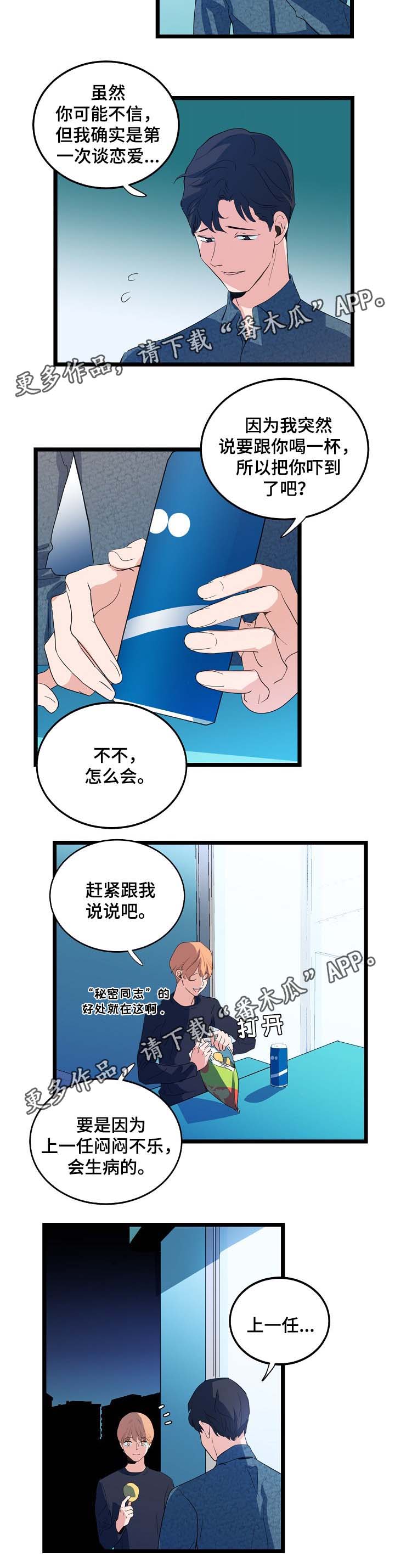 第40章：前男友3