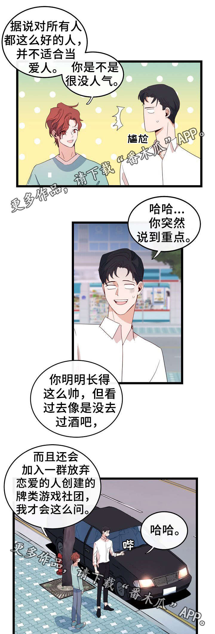 第45章：我以为的结局4