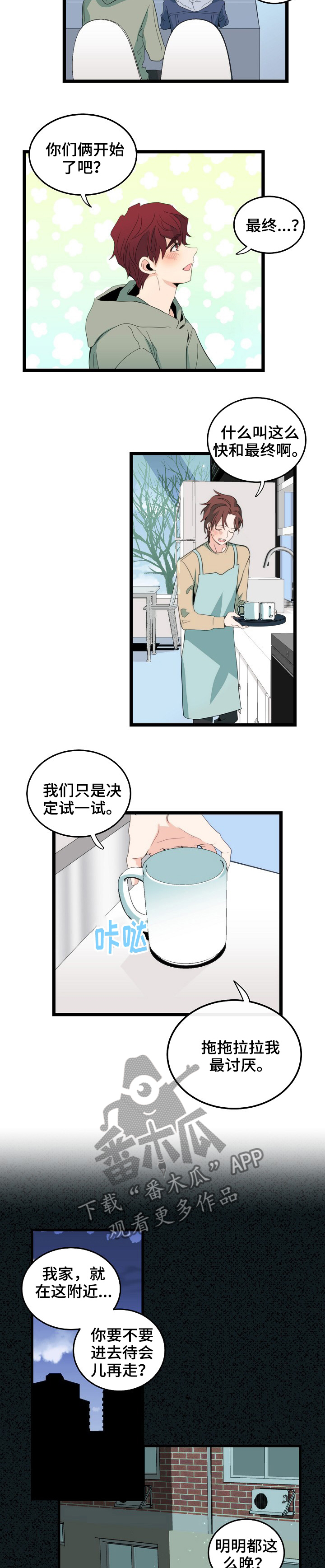 第81章：慢慢的适应2