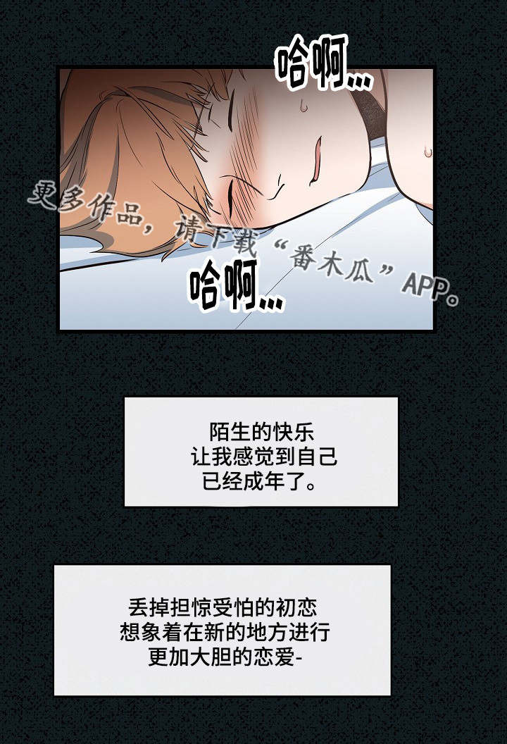 第8章：急于长大3