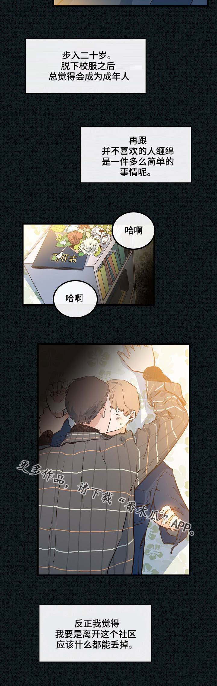 第8章：急于长大2