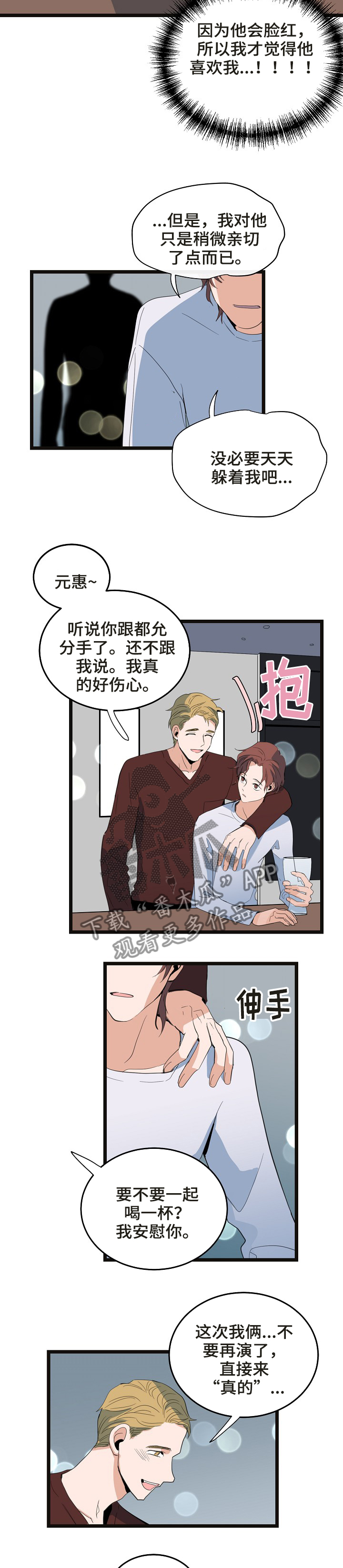 第74章：不是随便的人4