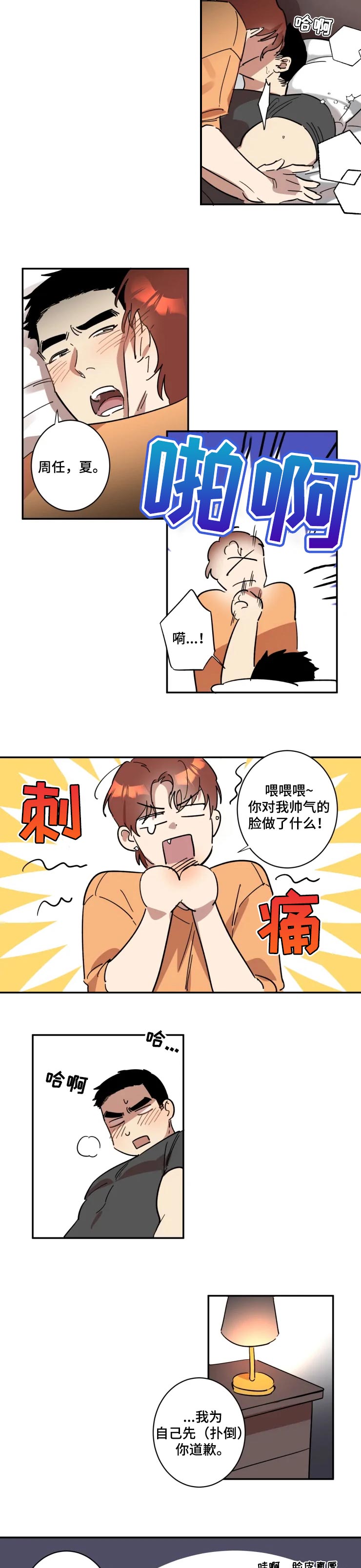 第28章：抱着睡1