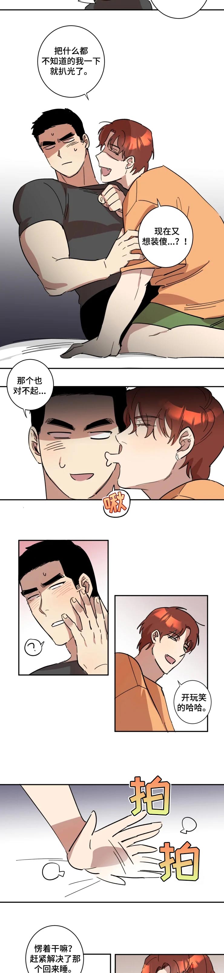 第28章：抱着睡3