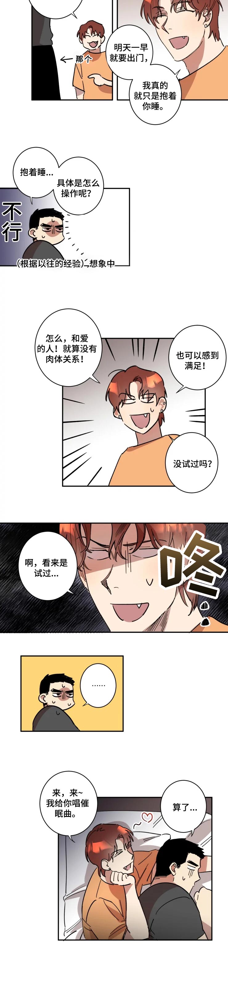 第28章：抱着睡4