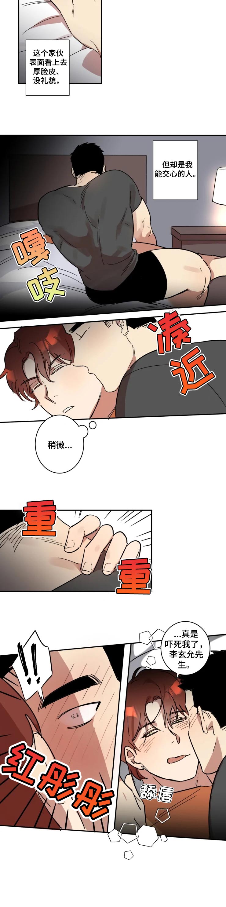 第27章：交心的人4