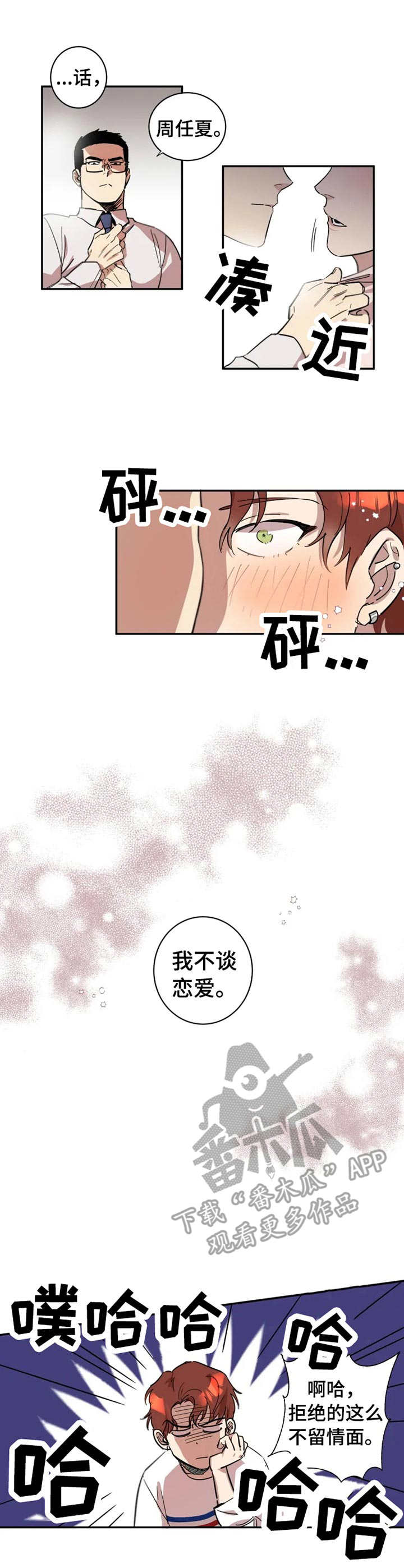 第7章：损友2